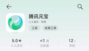 元宝腾讯下载_元宝腾讯app_腾讯元宝