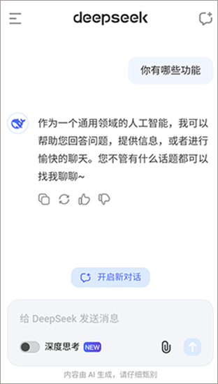 deepseek网页版入口_deepseek无限制版本_deepseek