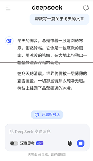deepseek网页版入口_deepseek_deepseek无限制版本