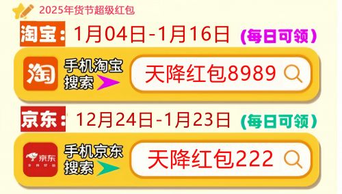 2025国补消费补贴手机_京东年货节红包口令天降红包222_淘宝年货节红包