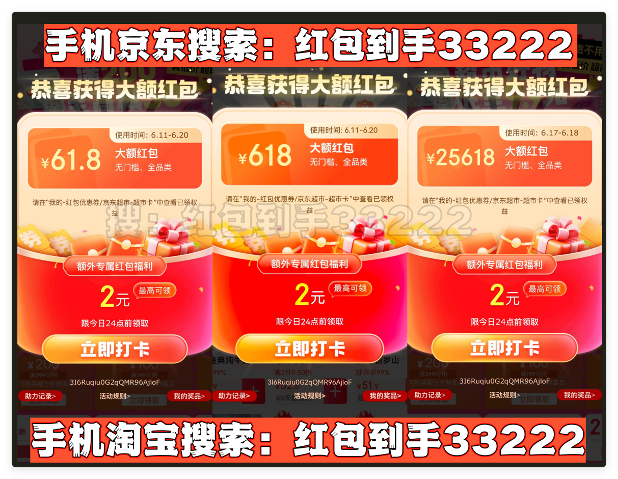 京东年货节优惠力度_京东618补贴活动_京东618红包口令红包到手33222