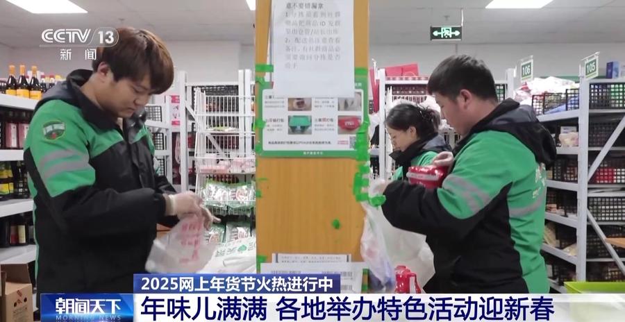 各地特色年货促销活动_2025淘宝年货节_2025网上年货节活动