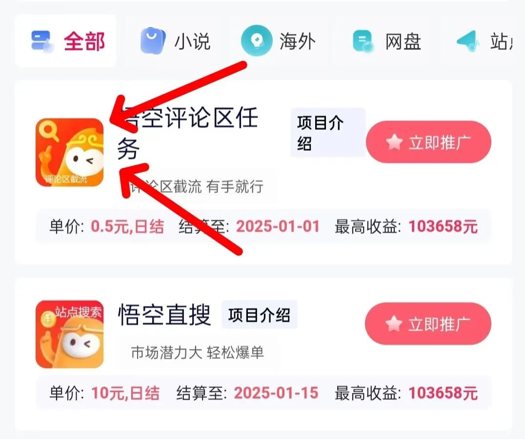 悟空短剧拉新入口_悟空评论拉新_创米轻创项目