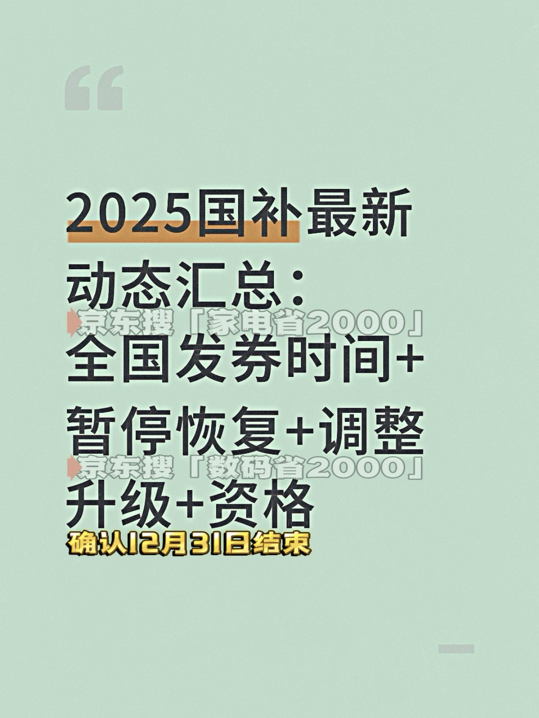 京东双十二优惠力度有双十一大吗_家电省2000国补领取方法_2025京东双十二补贴红包口令
