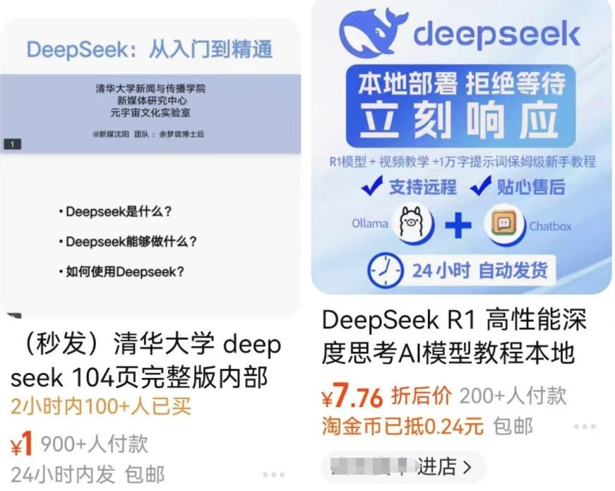 DeepSeek培训课程靠谱吗_deepseek_DeepSeek付费教程曝光