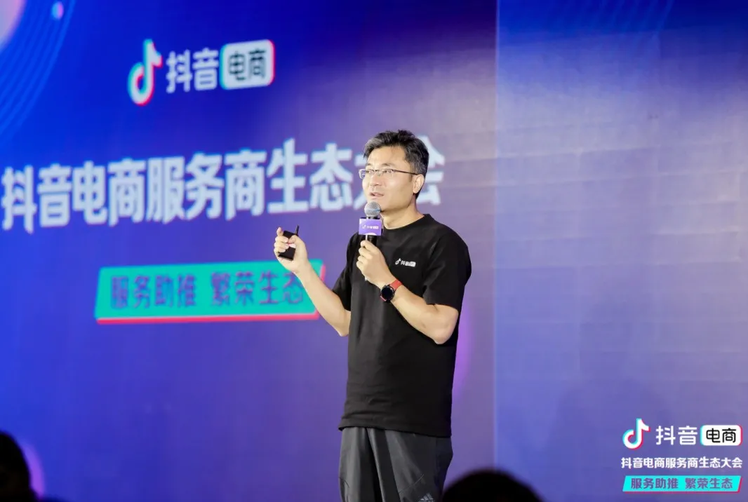 抖音电商服务商生态大会 | 沉淀服务商经营方法论，共助品牌营销增长图片2