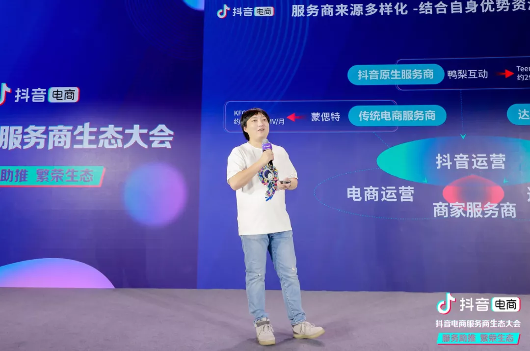 抖音电商服务商生态大会 | 沉淀服务商经营方法论，共助品牌营销增长图片3