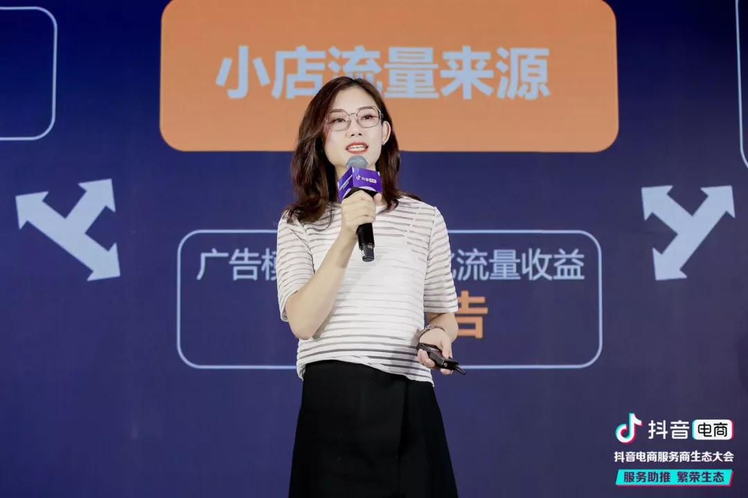 抖音电商服务商生态大会 | 沉淀服务商经营方法论，共助品牌营销增长图片4