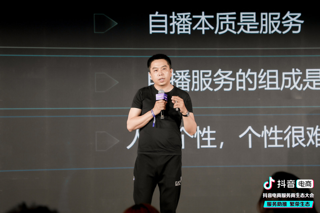 抖音电商服务商生态大会 | 沉淀服务商经营方法论，共助品牌营销增长图片10