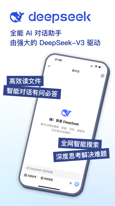 deepseekapp