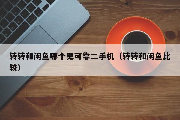 闲鱼官网_闲鱼_闲鱼上怎么卖货的流程图