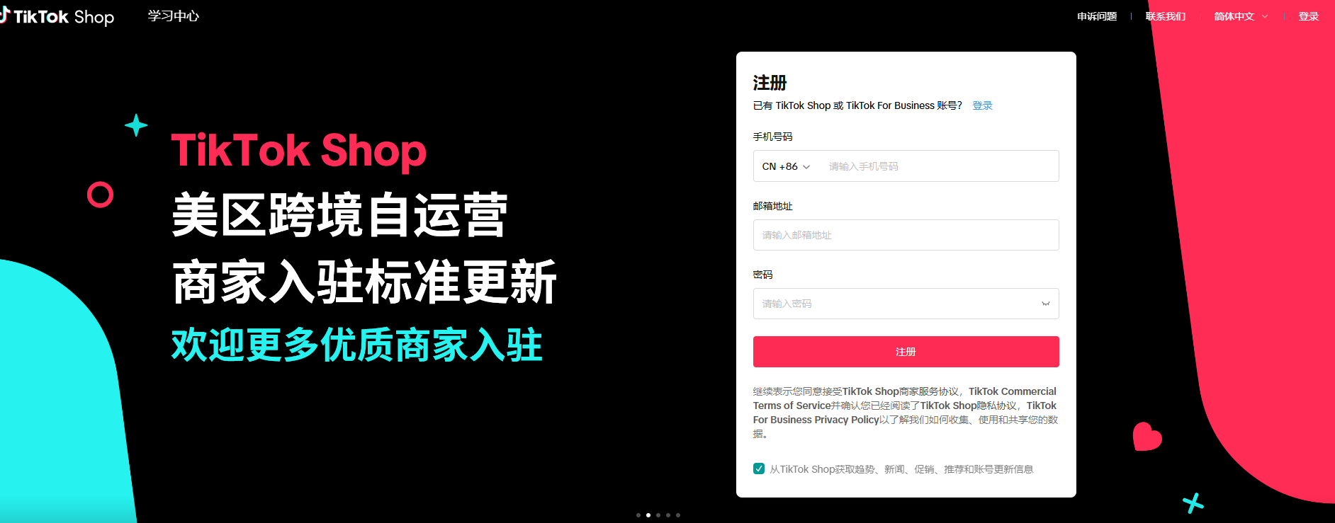 TikTok Shop入驻 | 2025年如何开通TikTok小店？