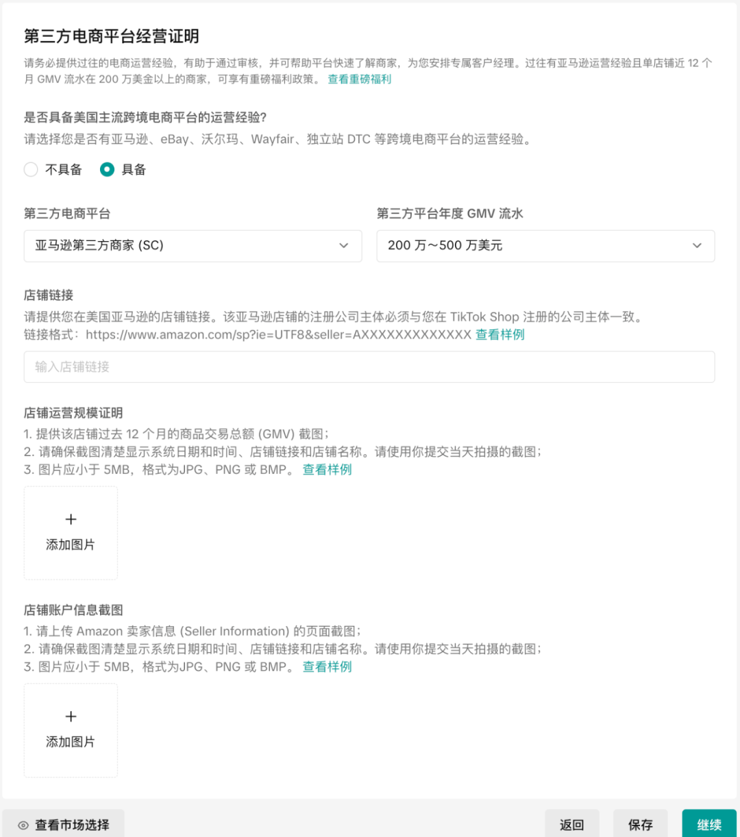 TikTok Shop入驻 | 2025年如何开通TikTok小店？