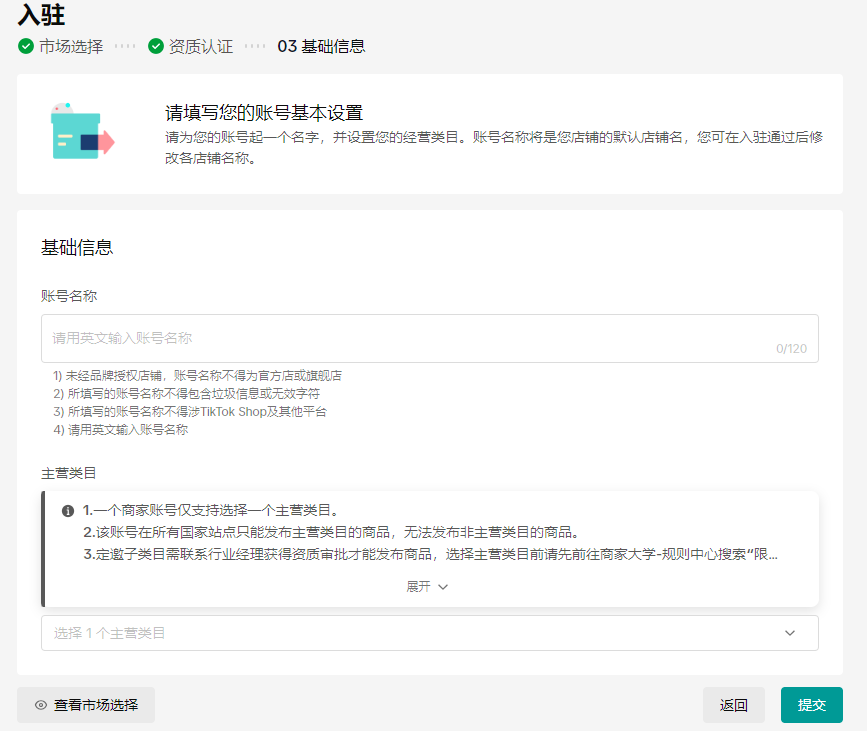 TikTok Shop入驻 | 2025年如何开通TikTok小店？