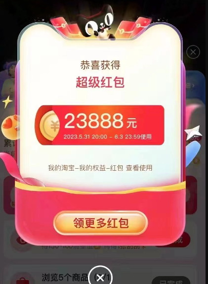 淘宝APP领红包_2025京东618红包_天猫618红包