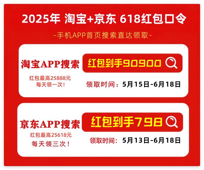 京东618红包口令使用方法_天猫618惊喜红包_2025年618天猫红包口令