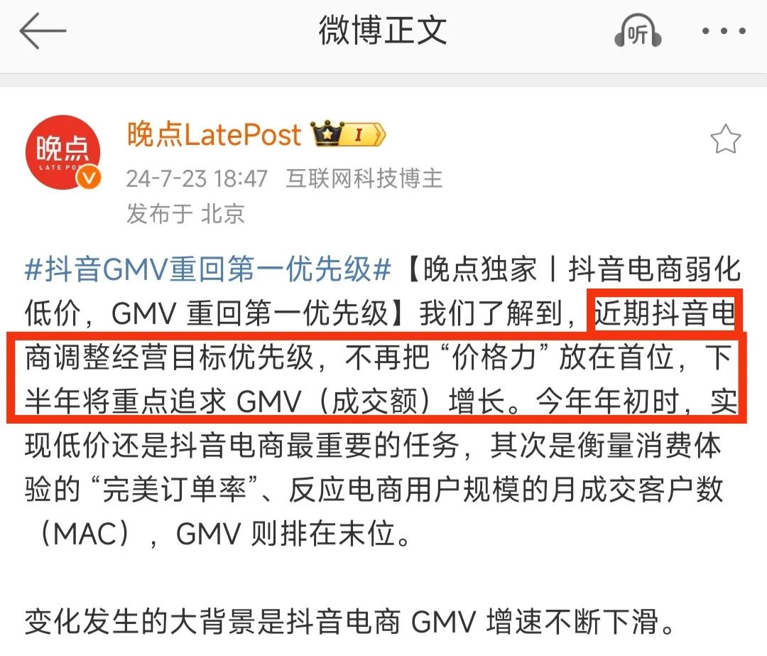  抖音电商价格力分析 _抖音电商_抖音电商GMV调整
