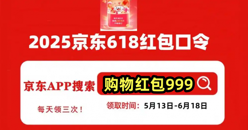 淘宝618红包领取攻略_2025京东618红包_京东618红包领取方法
