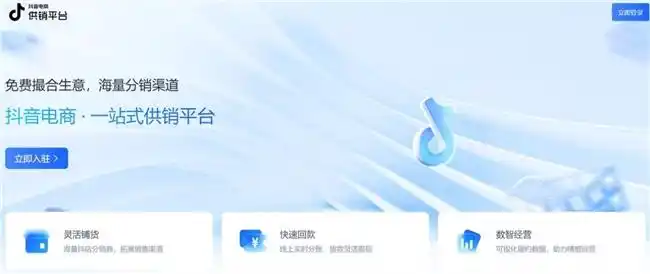 抖音电商供销平台升级_抖音电商_抖音电商供应商招募