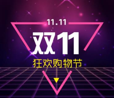 双十一优惠力度有多大？2021年双11打折优惠力度怎么样