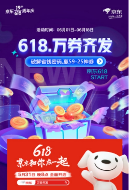 京东万券齐发会场优惠活动_京东618优惠券抢购攻略_京东618打几折