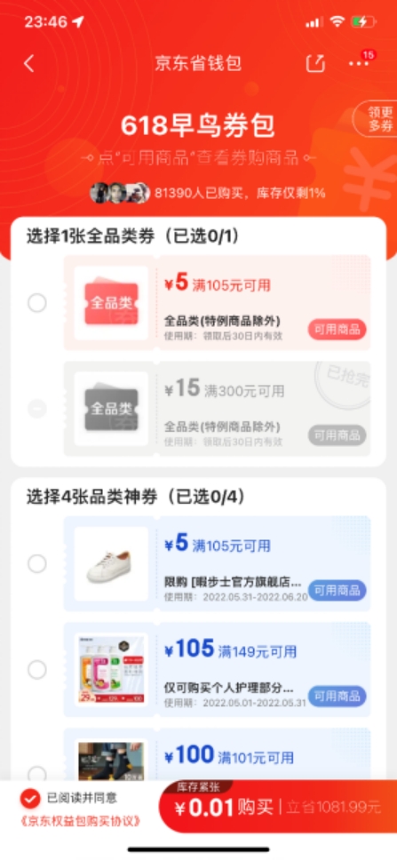 京东618优惠券抢购攻略_京东万券齐发会场优惠活动_京东618打几折