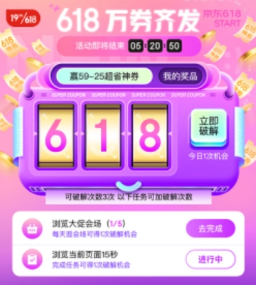 京东618优惠券抢购攻略_京东万券齐发会场优惠活动_京东618打几折