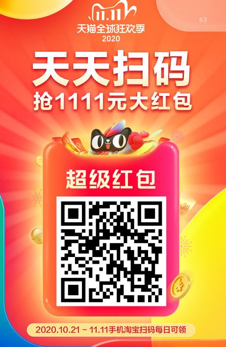 2020淘宝双11超级星秀猫人气获得方法四大途径介绍