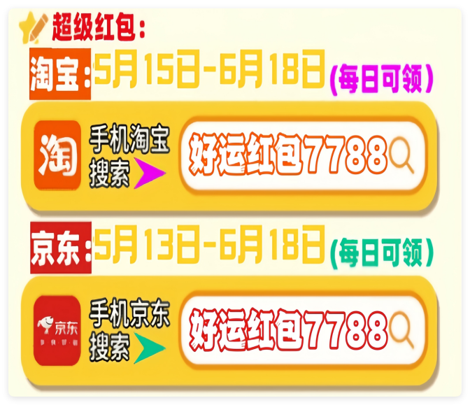天猫618活动满减_京东618活动时间表_2025年618淘宝天猫红包口令