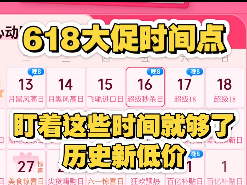 京东618活动时间表_2025年618淘宝天猫红包口令_天猫618活动满减