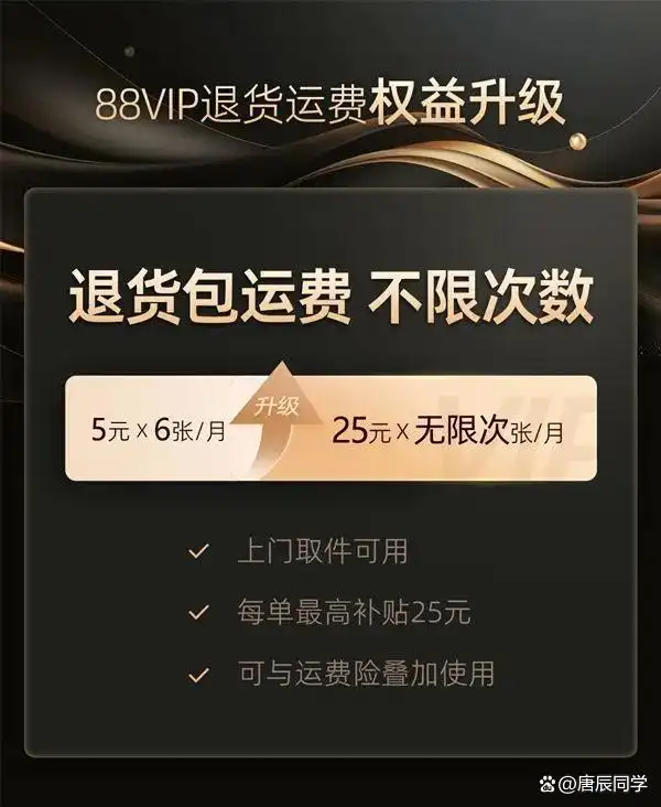 淘宝88vip有必要开通吗_88VIP会员权益升级解读_淘宝88VIP会员无限次退货包运费