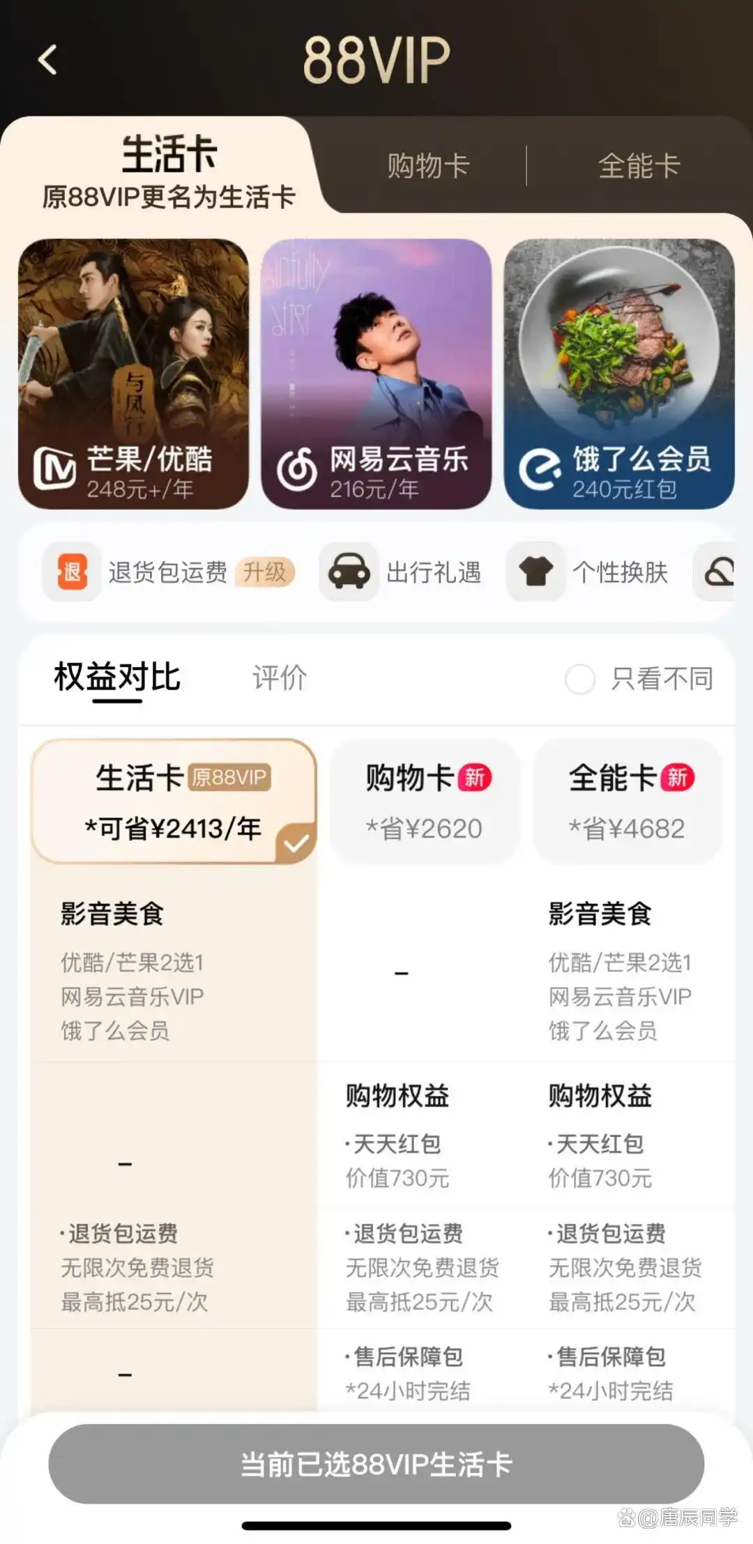 88VIP会员权益升级解读_淘宝88vip有必要开通吗_淘宝88VIP会员无限次退货包运费