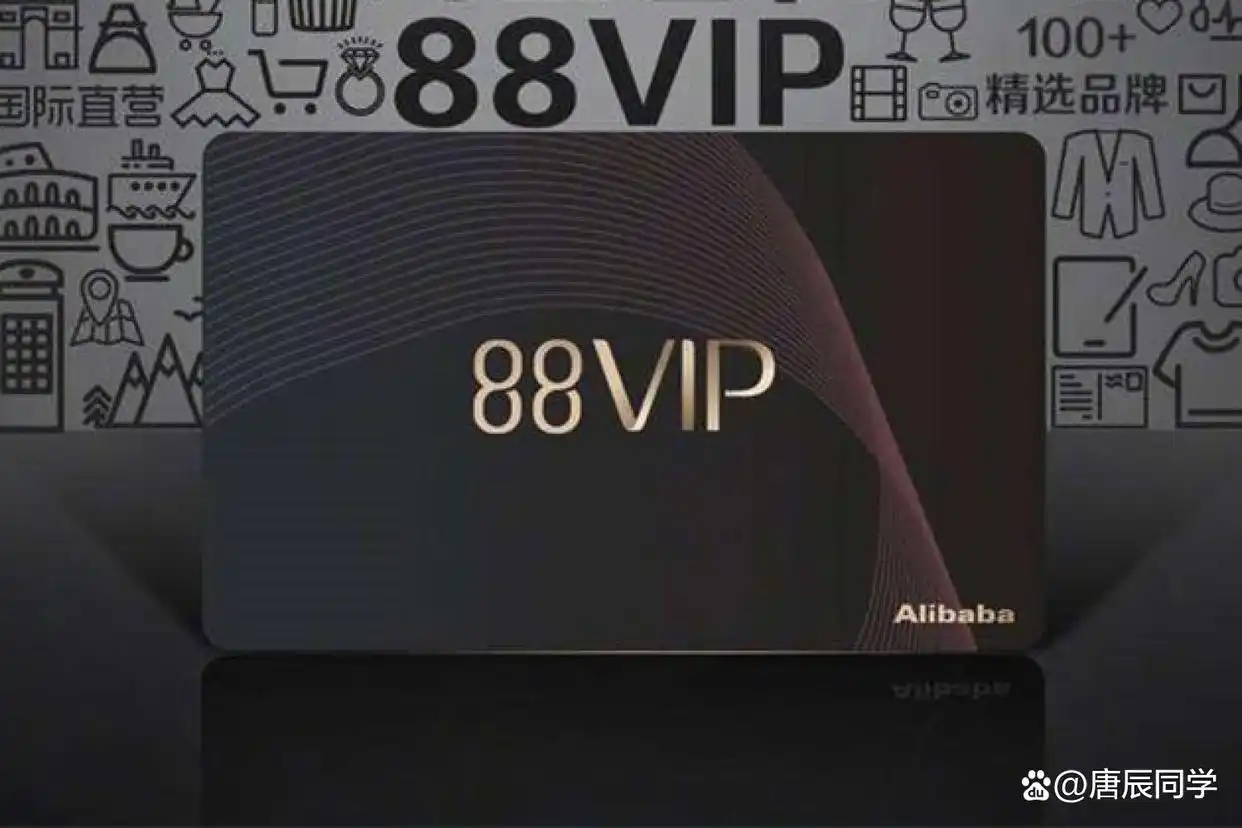 88VIP会员权益升级解读_淘宝88vip有必要开通吗_淘宝88VIP会员无限次退货包运费