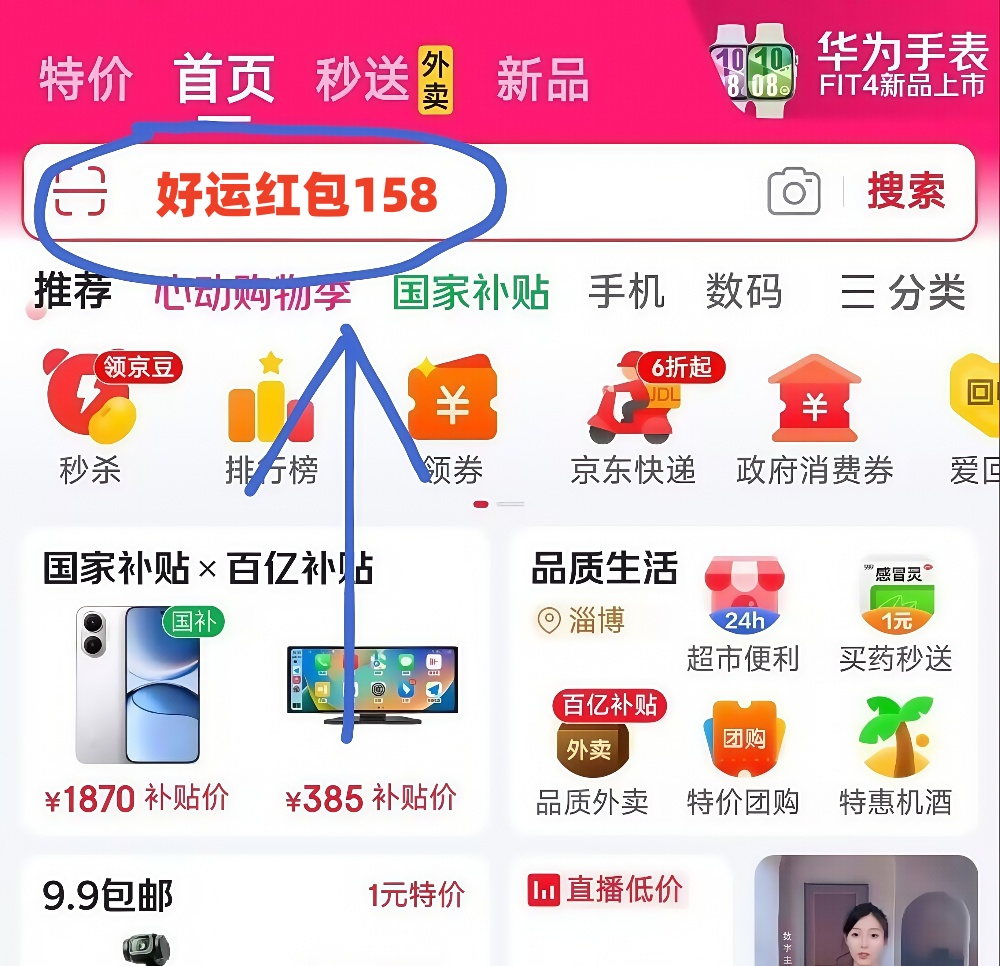好运红包158领取技巧_京东双十一打多少折_京东2025年双十一攻略