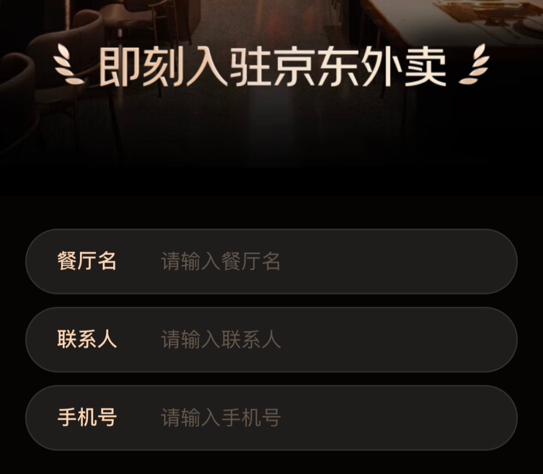 京东外卖拉新_品质堂食餐饮商家入驻_京东外卖0佣金