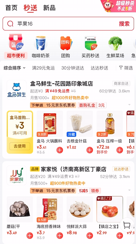 京东外卖拉新_品质堂食餐饮商家入驻_京东外卖0佣金