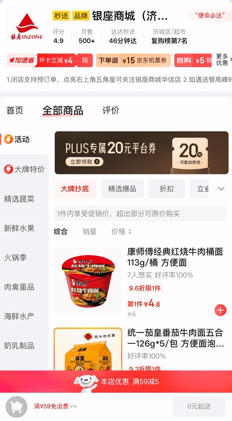 品质堂食餐饮商家入驻_京东外卖0佣金_京东外卖拉新