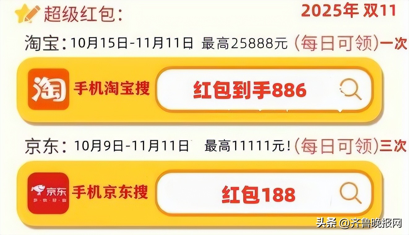 双十一37天周期优惠叠加_京东双十一红包_2025双十一京东淘宝攻略