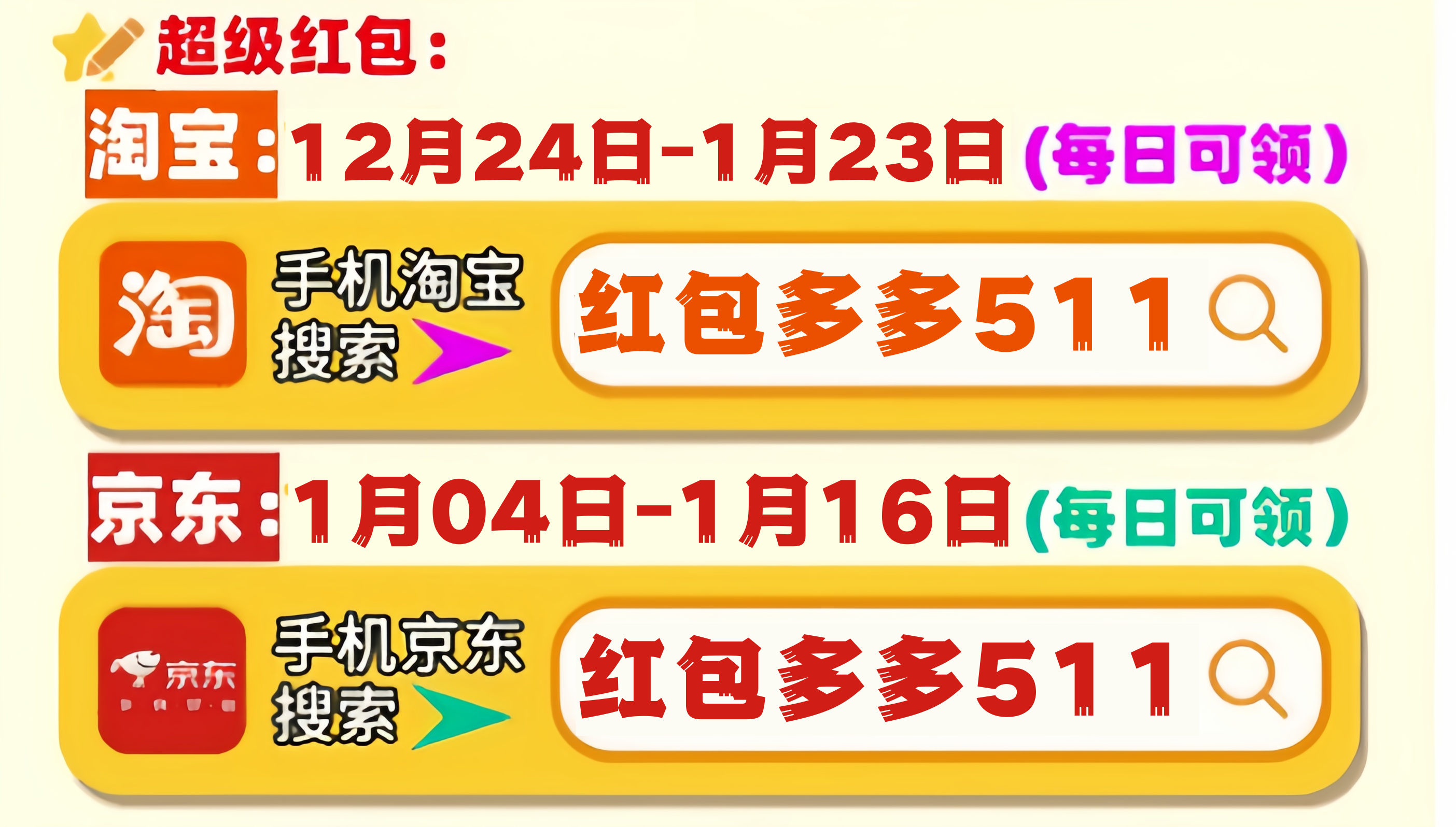 淘宝天猫年货节2025是几月几号开始？京东什么时候开始？