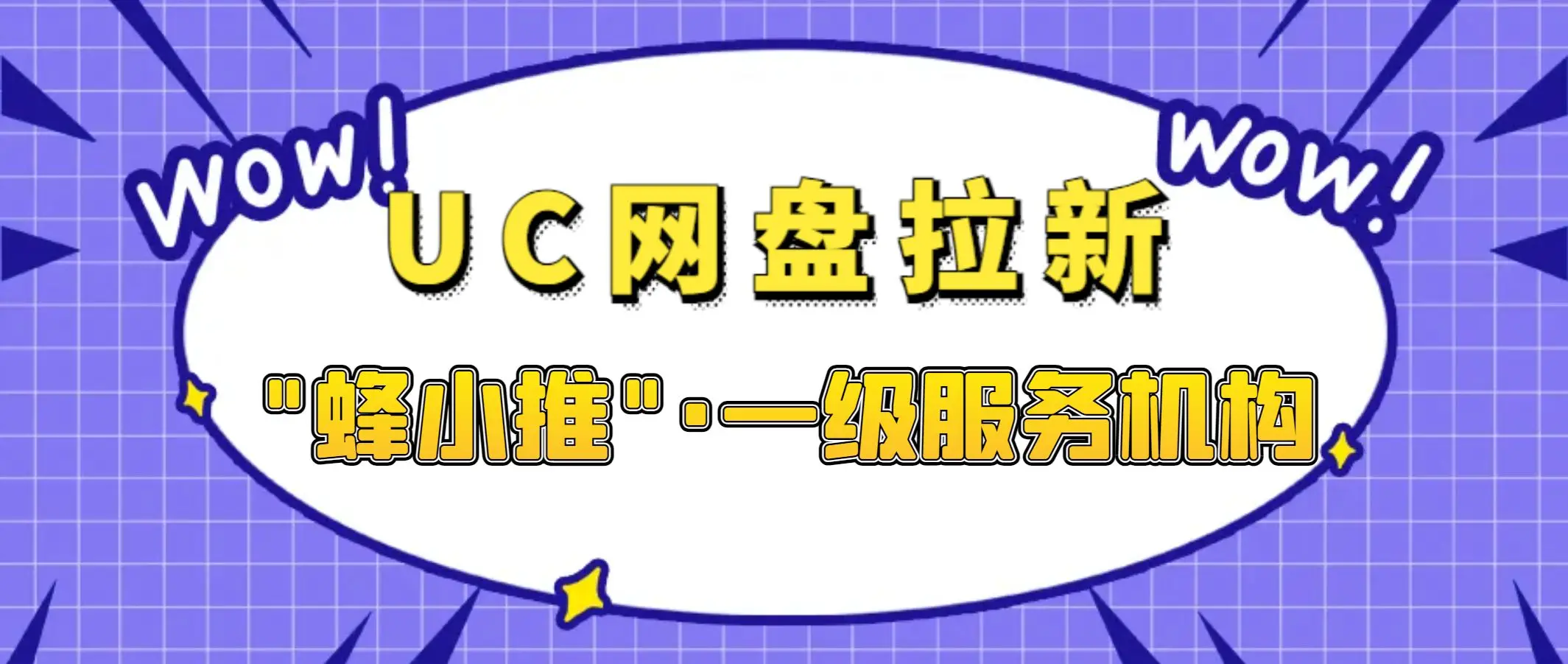 网盘拉新软件_UC网盘拉新_网盘拉新平台