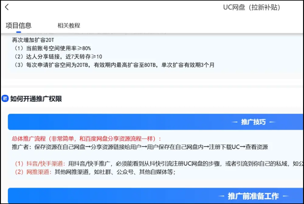 网盘拉新软件_网盘拉新授权渠道_UC网盘拉新