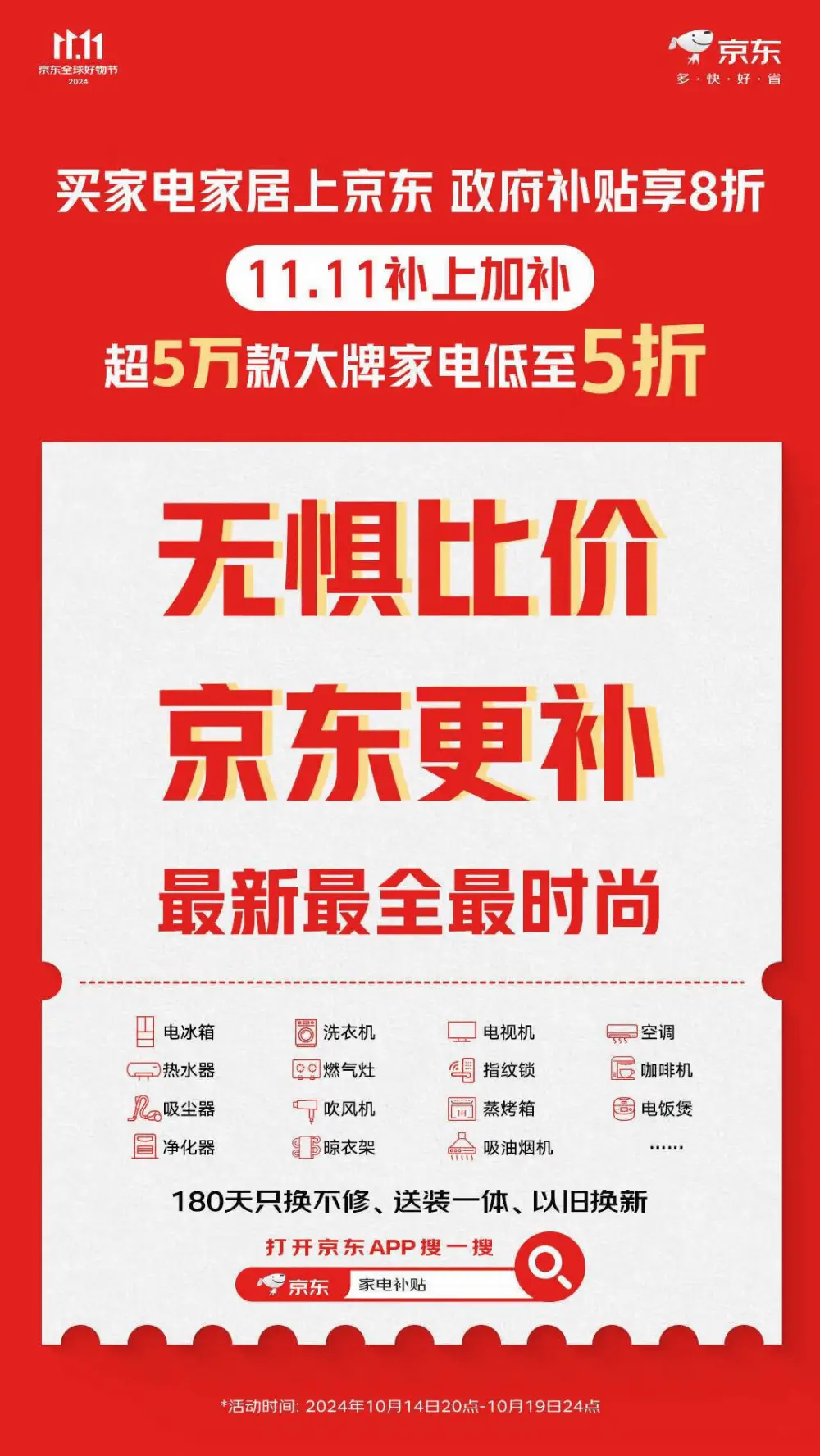 双十一京东事件_双十一京东打折吿_京东双十一