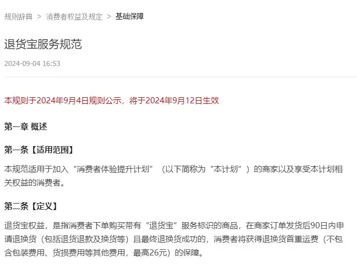 退货宝是运费险吗_退货宝和运费险有什么区别_退货宝