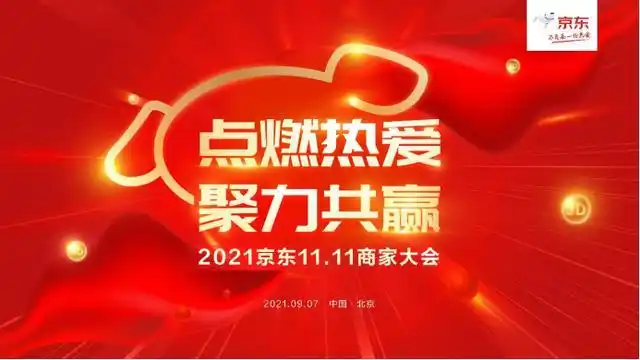 京东双十一打多少折_京东11.11招商规则_京东11.11商家扶持举措