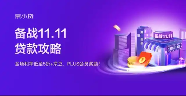 京东双十一打多少折_京东11.11招商规则_京东11.11商家扶持举措