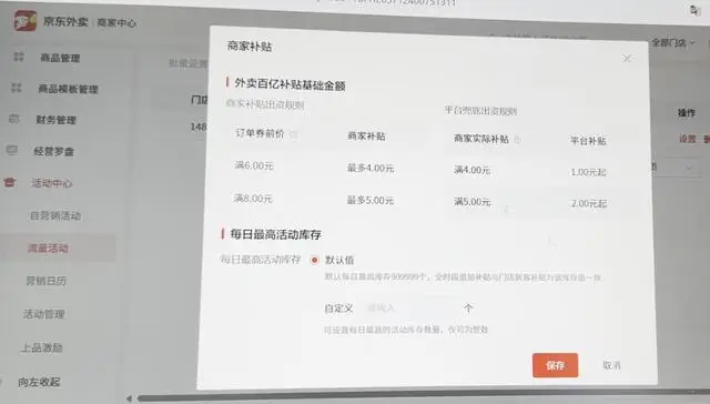 京东外卖补贴政策_京东外卖推广_商家抵制京东外卖