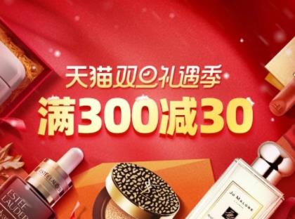 天猫双旦礼遇季什么时候开始？双旦礼遇季什么意思
