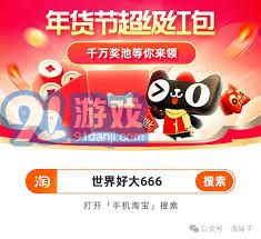 2025淘宝年货节攻略_2025淘宝年货节活动攻略_淘宝年货节玩法解析