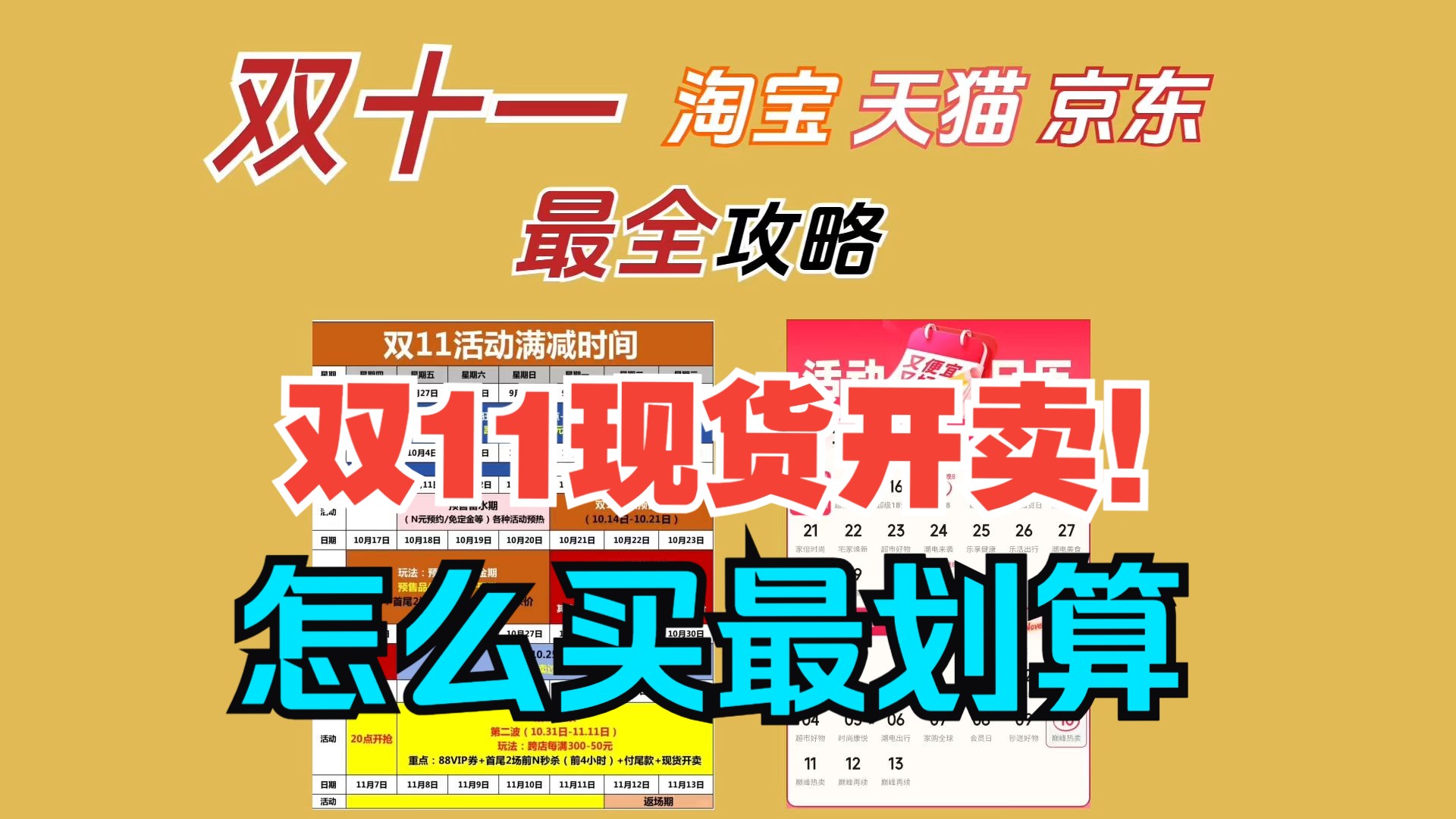 双十一淘宝京东红包攻略_2024淘宝双十一几号开始_2024双十一最佳购买时间