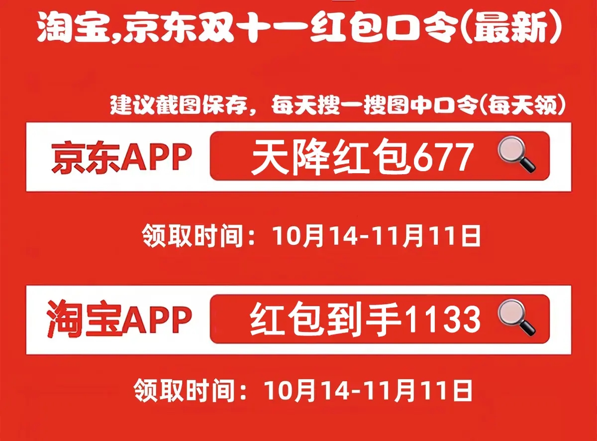 2024淘宝双十一几号开始_双十一淘宝京东红包攻略_2024双十一最佳购买时间